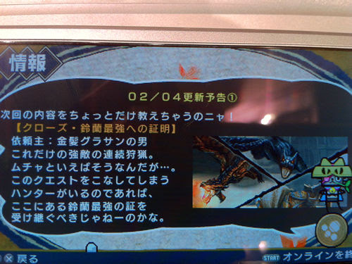 モンハン3rd ダウンロードクエスト クローズ 鈴蘭最強への証明 配信決定 モンハンネタブログ