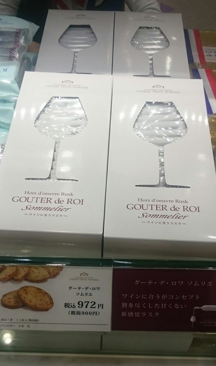 オードブルラスク グーテ デ ロワ ソムリエ １５枚入り ガトーフェスタ ハラダ おしゃれ手土産情報局