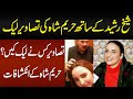 Sheikh Rasheed And Hareem Shah New Leak Picture Scandal 