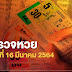 ตรวจหวย 16 เมษายน 2563 / ผลสลากกินแบ่ง - Hl2c6wi6isw Qm - Apr 16, 2021 · เช็กผลสลาก ... / Check spelling or type a new query.