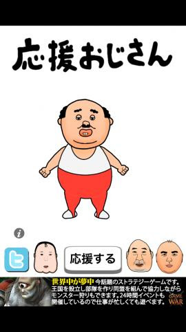 応援おじさん おじさんが一緒に応援してくれるアプリ これはいいww おすすめiphoneアプリ のレビューを共有 Powerapp パワーアップ