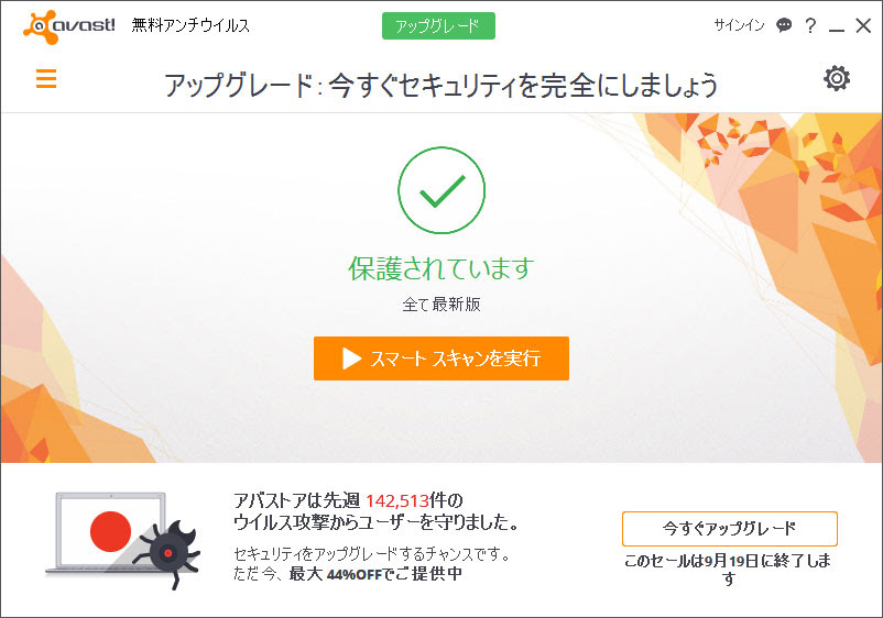 Avast を登録して無料有効期間を伸ばす 情報セキュリティ対策虎の巻