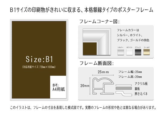 B1サイズポスターフレーム 本格額縁タイプのb1ポスター