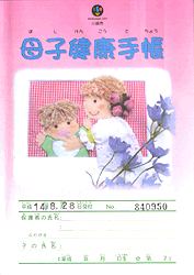 安産web 母子手帳コレクション No 81 100 うるまでるびデラックス