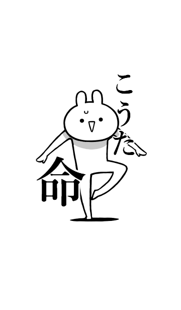 こうた のことが好きすぎる名前着せかえ Line着せかえ 360円