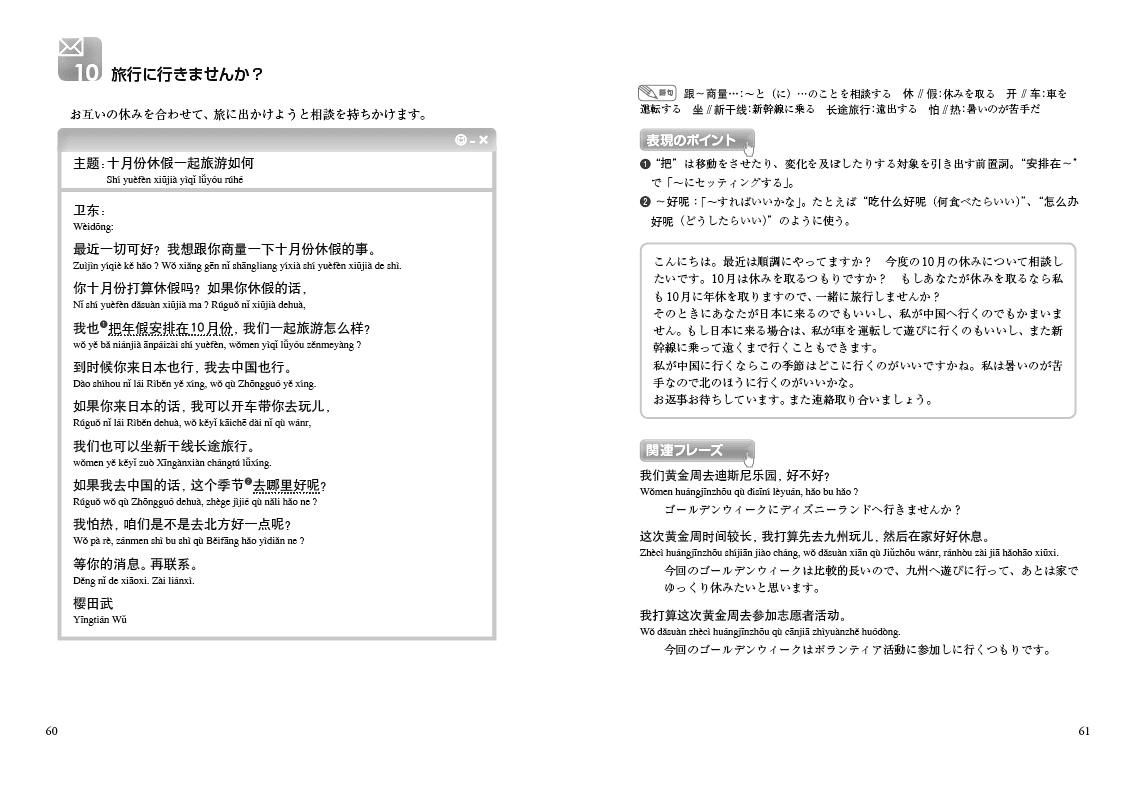 ｅメールの中国語 白水社