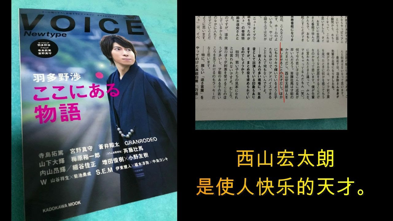 西山宏太朗 刚才羽多野桑叫我宏太朗啦 我要发推 哔哩哔哩 Bilibili