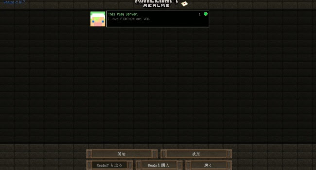 Minecraft Realms レルムズ とは 日本からサーバーを建てる方法と使ってみた感想 レビュー 今更なゲーム情報ブログ This Play