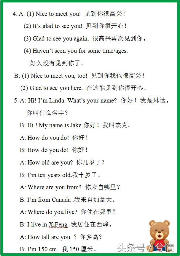 初中英語 口語練習最精華的17段對話 輕鬆解決交流障礙 每日頭條