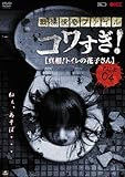 たとえホラー映画が苦手なあなたでも 戦慄怪奇ファイル コワすぎ シリーズは見なければいけない理由 トレーダー分岐点