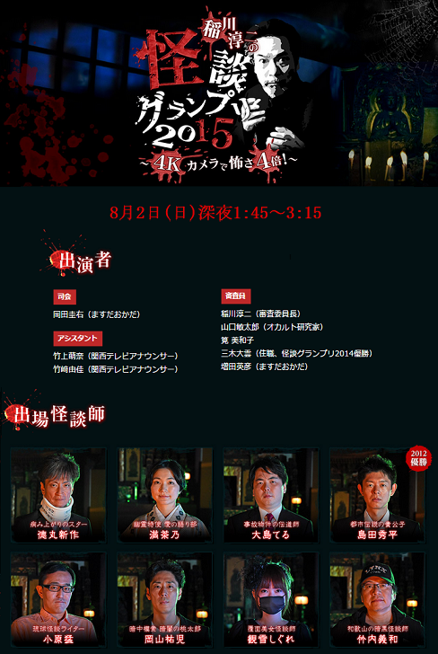 怪談グランプリ15 れぽーと ちゃまままま