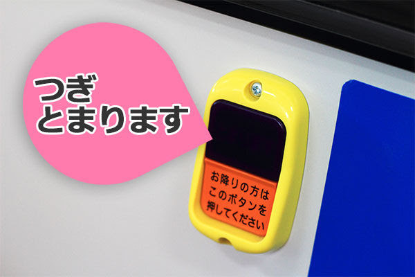 めっちゃ気持ちいぃ 禁断の つぎとまります バス降車ボタン押し放題 世界初自動運転バス 旅の途中から Our Story Goes On