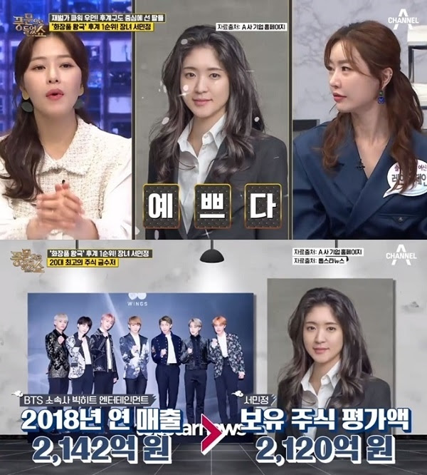 풍문쇼 "아모레퍼시픽 서민정 보유 주식 2120억…서경배 회장 장녀"