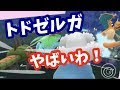 [最も好ましい] ポケモンgo トドゼルガ 130316-ポケモンgo トドゼルガ 対策 ハイパ��リーグ