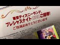 プレシャス ナイト ディズニー 116194-プレシャスナイト ディズニー