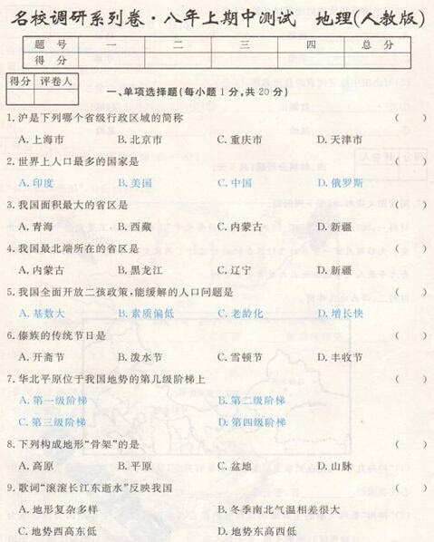16 17年八年级上册地理期中考试试卷 初二地理资讯 新东方在线移动版
