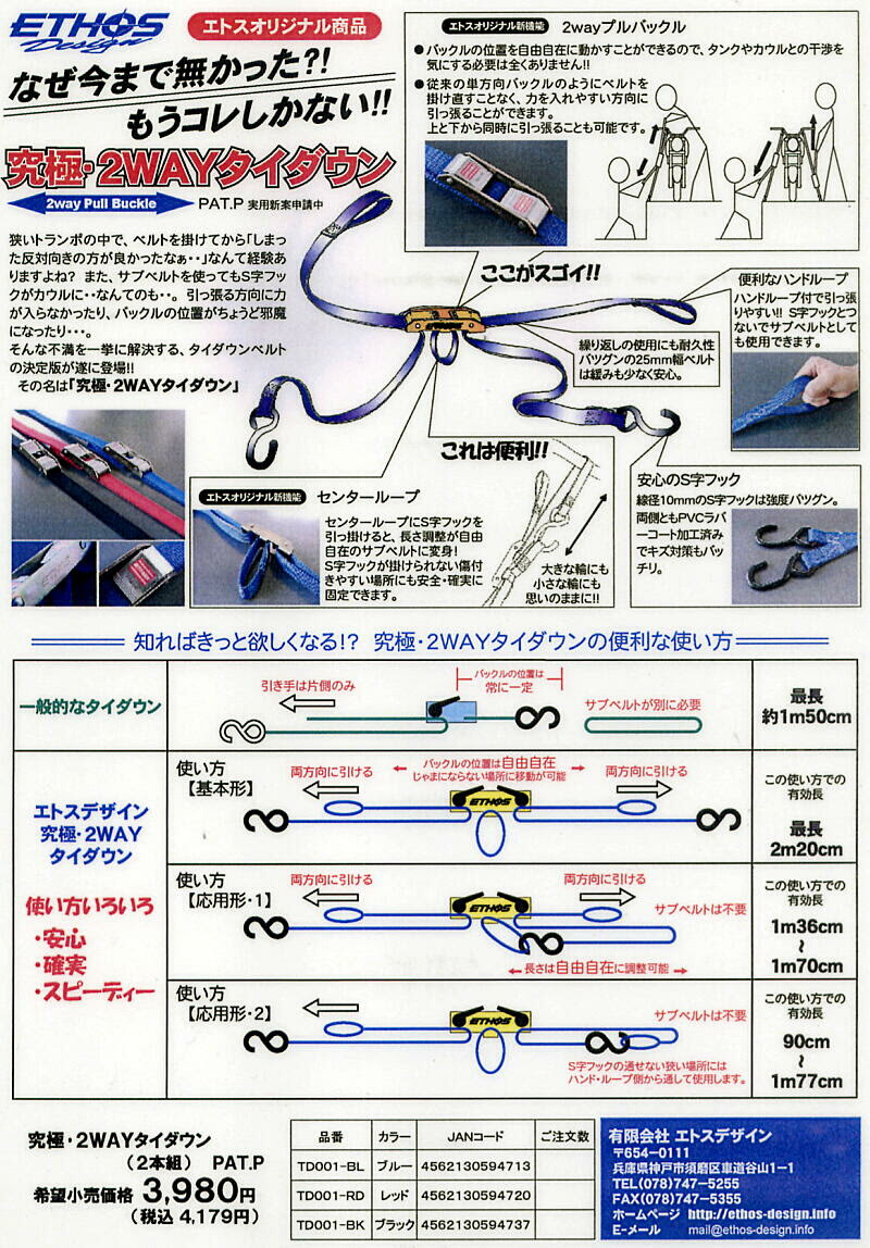 究極２wayタイダウン