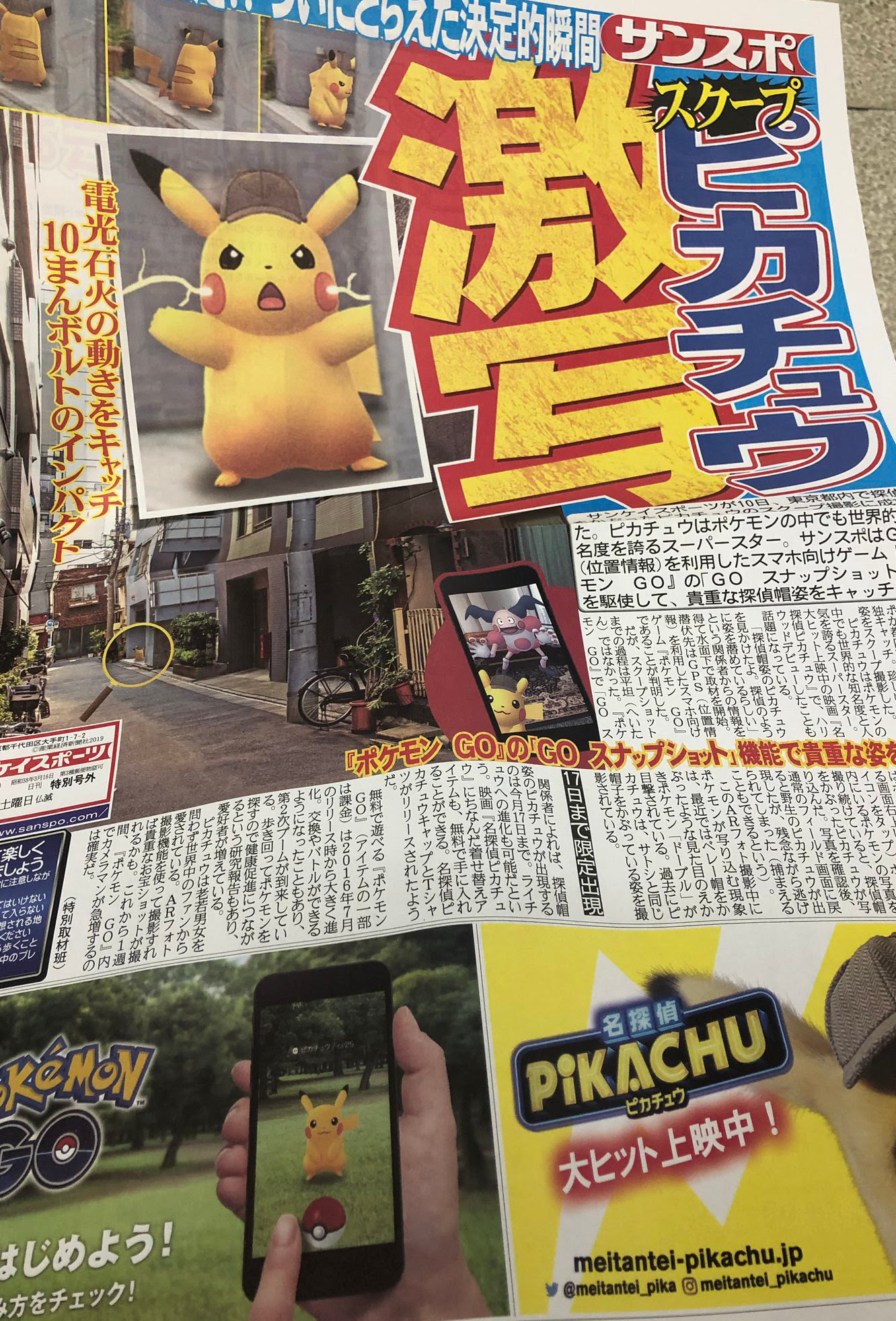 ピカチュウ号外が配られていました キャラクター専門家