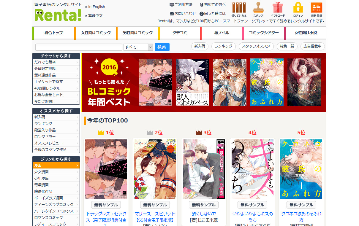 1位 2位を独占したのは Renta 16年blランキング発表 Blニュースかき集め隊長