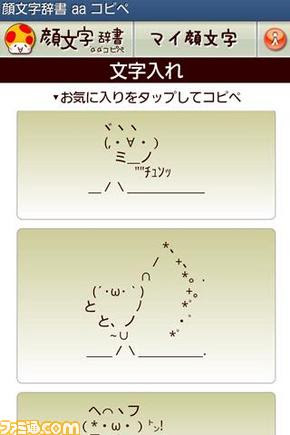 顔文字辞書 コピペ 個以上の顔文字 付きの顔文字アプリ集がキタ ファミ通app