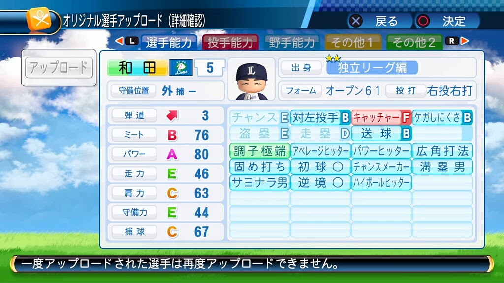 実況パワフルプロ野球16 作成選手晒しスレ 無断転載禁止 C 2ch Net