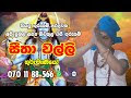 සියලු ගුරුකම් පරදවන අති ප්‍රබල සත්‍ය නීචකුල වශී ගුරුකම් | Sitha Walli Guru Maniyo | Wasshi Gurukam 