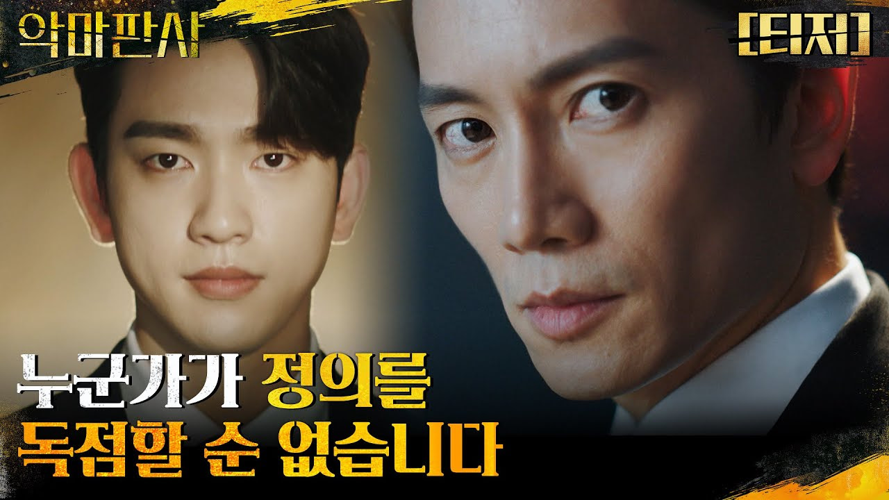 How To Watch The Devil Judge Episode 5 And 6 Streaming Explained