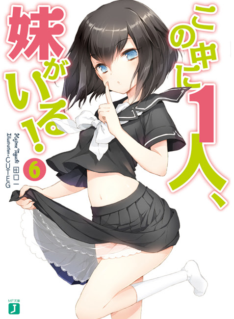 情報 動畫 其中1個是妹妹 宝生柚璃奈cast 小倉唯公開 田口一作品集 其中1個是妹妹 哈啦板 巴哈姆特