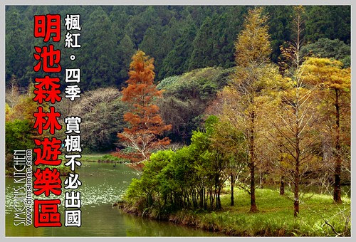 明池森林遊樂區00.jpg