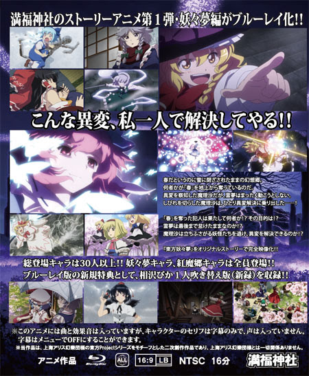 満福神社 夏コミ３日めa 73b 幻想万華鏡 第１話 春雪異変の章 ブルーレイで出します