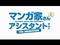 無料ダウンロード 漫画 家 アシスタント 物語 184760-漫画家アシスタント物語