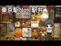 70以上 東京 駅 いかめし 158492-いかめし 東京 駅