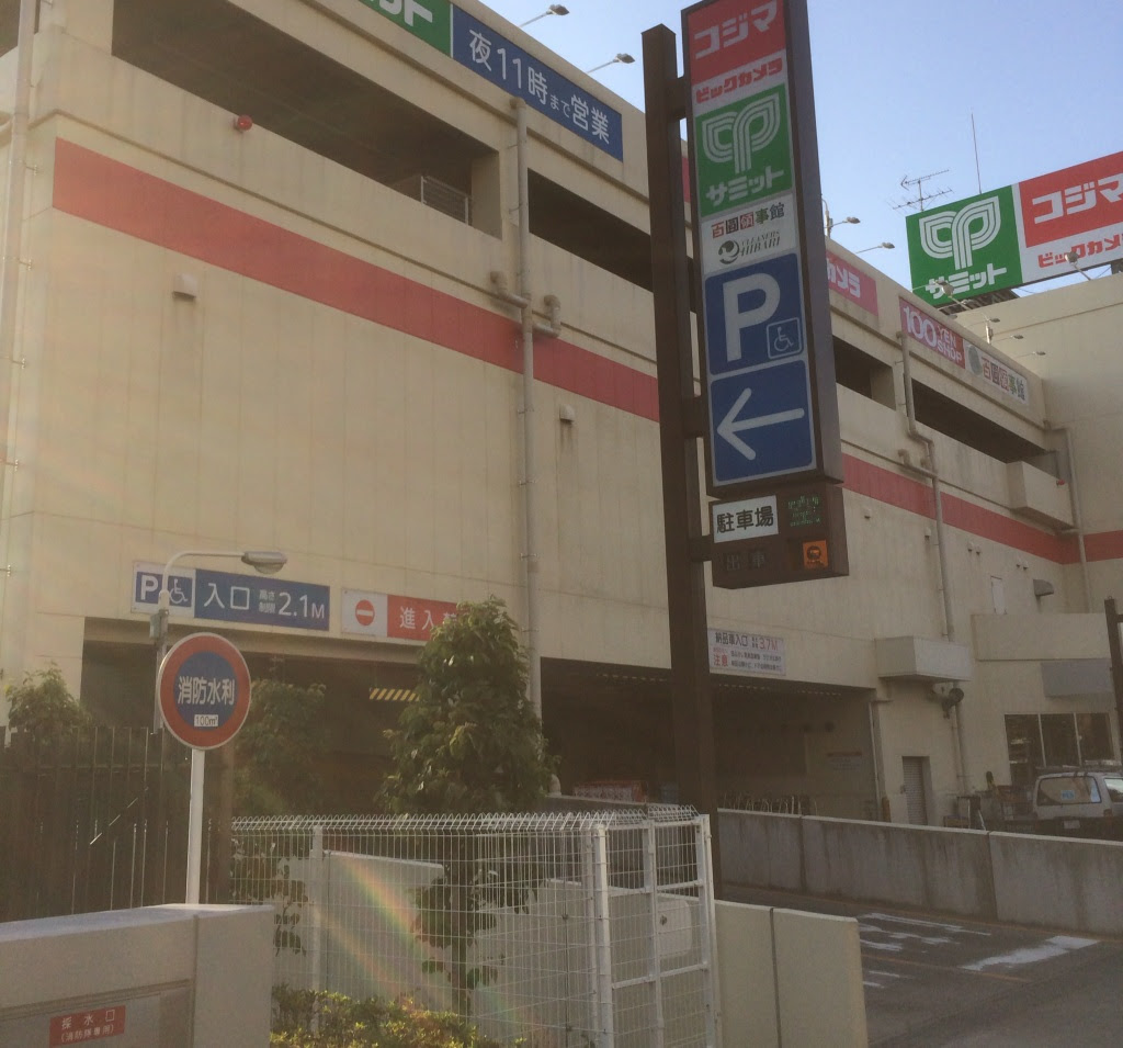 新興住宅開発地域の中心に サミットストア 向台町店