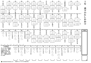 小学5年生漢字 50問テスト 無料プリント 厳選 新1年生のランドセル