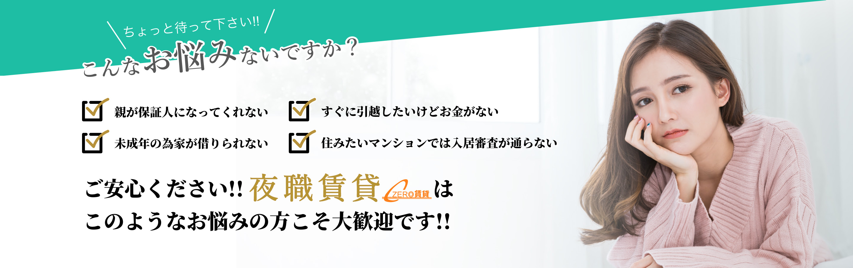 大阪の水商売 風俗の方の賃貸サイト 夜職賃貸