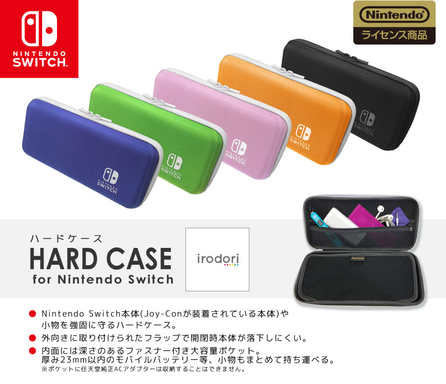 ハードケース For Nintendo Switch Keysfactory