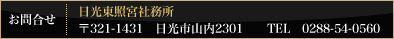 お問合せ