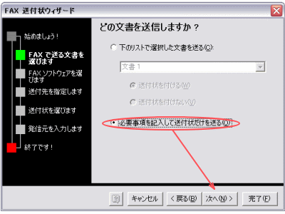 文例ウィザード活用 Fax送付状 ワード