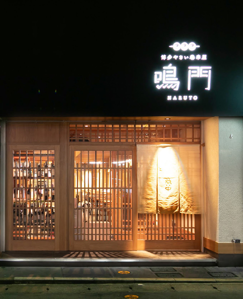 公式 博多やさい巻串屋 鳴門 なると 天神 博多駅から行きやすい串専門店