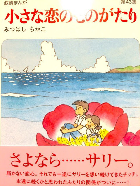 小さな恋のものがたり 最終巻 ネタバレ みよく前線