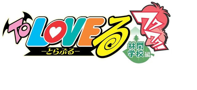 To Loveる とらぶる の画像 原寸画像検索