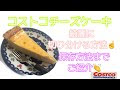 [ベスト] コストコ チーズタルト アレンジ 114926-コストコ チーズタルト アレンジレシピ
