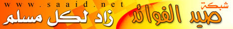 صيد الفوائد