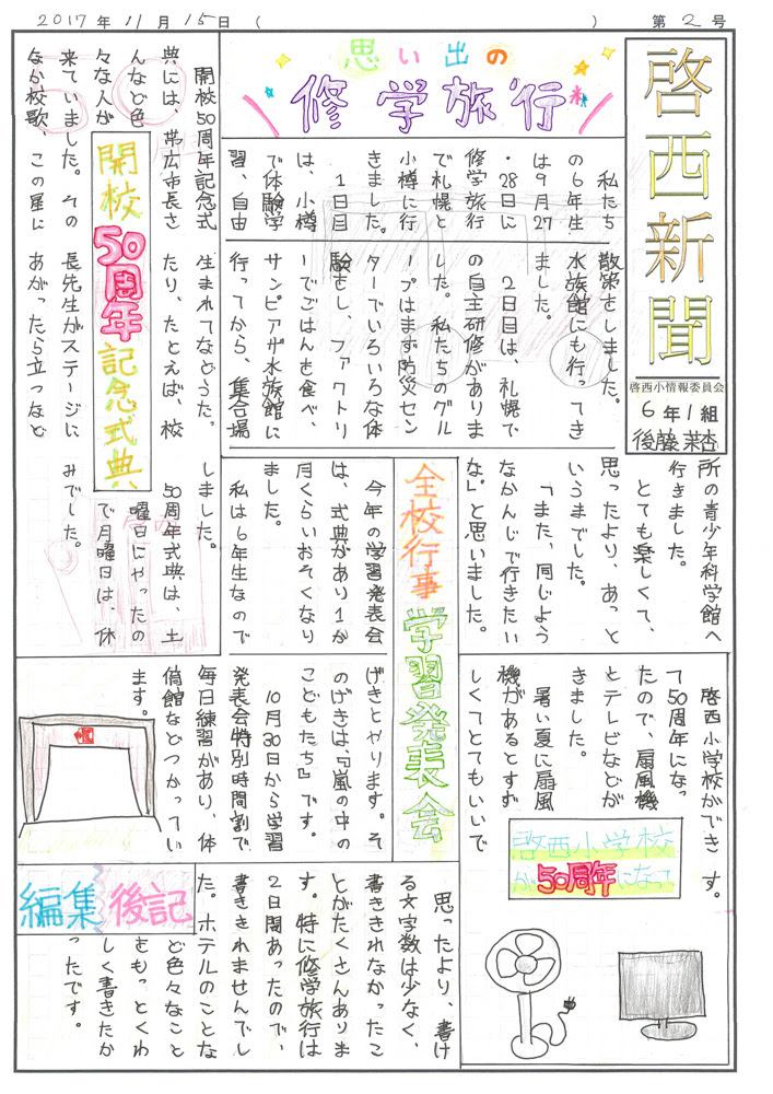 第30回全十勝小 中学校 学級 学校 学習新聞コンクール入賞作品 十勝毎日新聞電子版 Tokachi Mainichi News Web