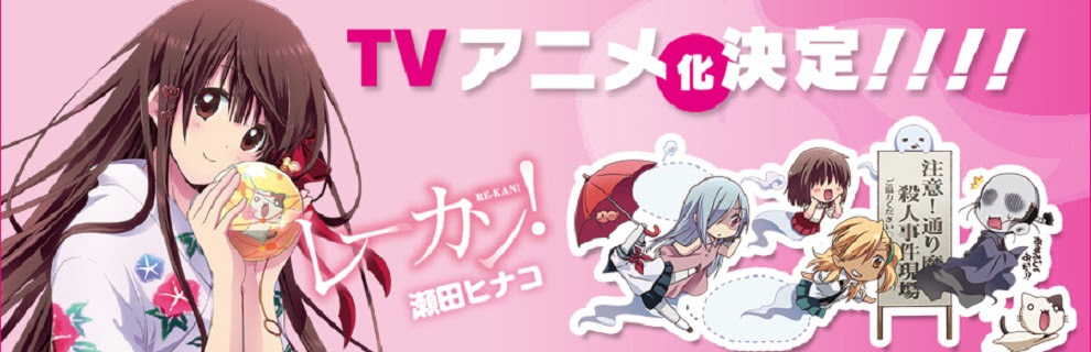 人にも霊にも優しい霊感少女のハートウォーミングアニメ レーカン アフィリエイト紹介サイト 嶋津球太