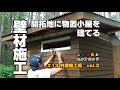 画像 小屋 外壁材 324544-小屋 外壁材