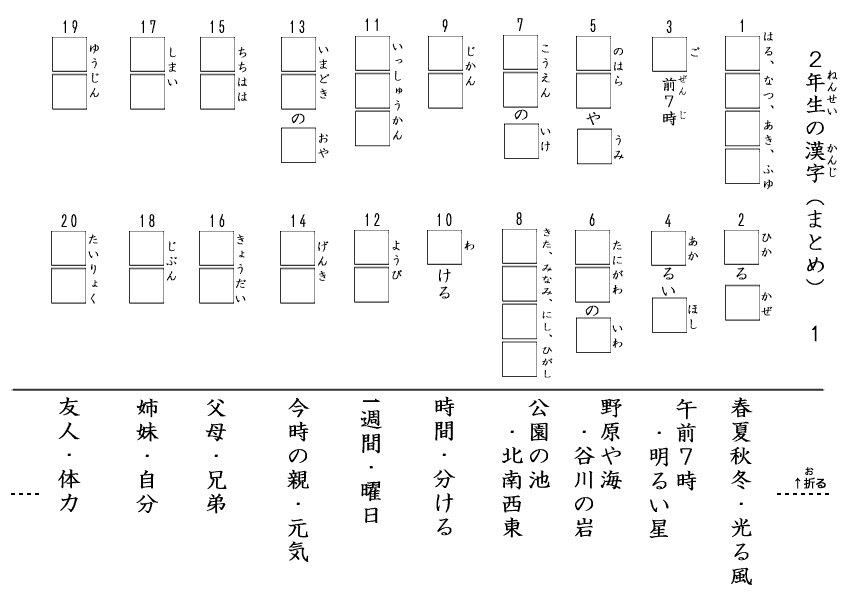 小学２年生用家庭学習漢字無料問題プリント1