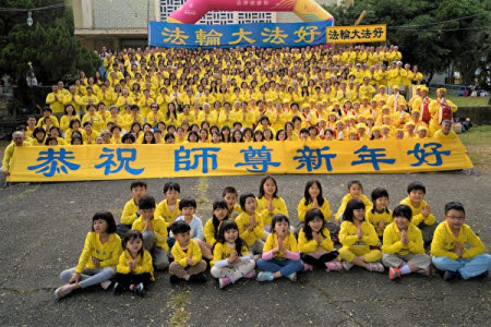 辭舊迎新 台灣高雄法輪功學員拜年謝師恩 | 法輪大法正見網