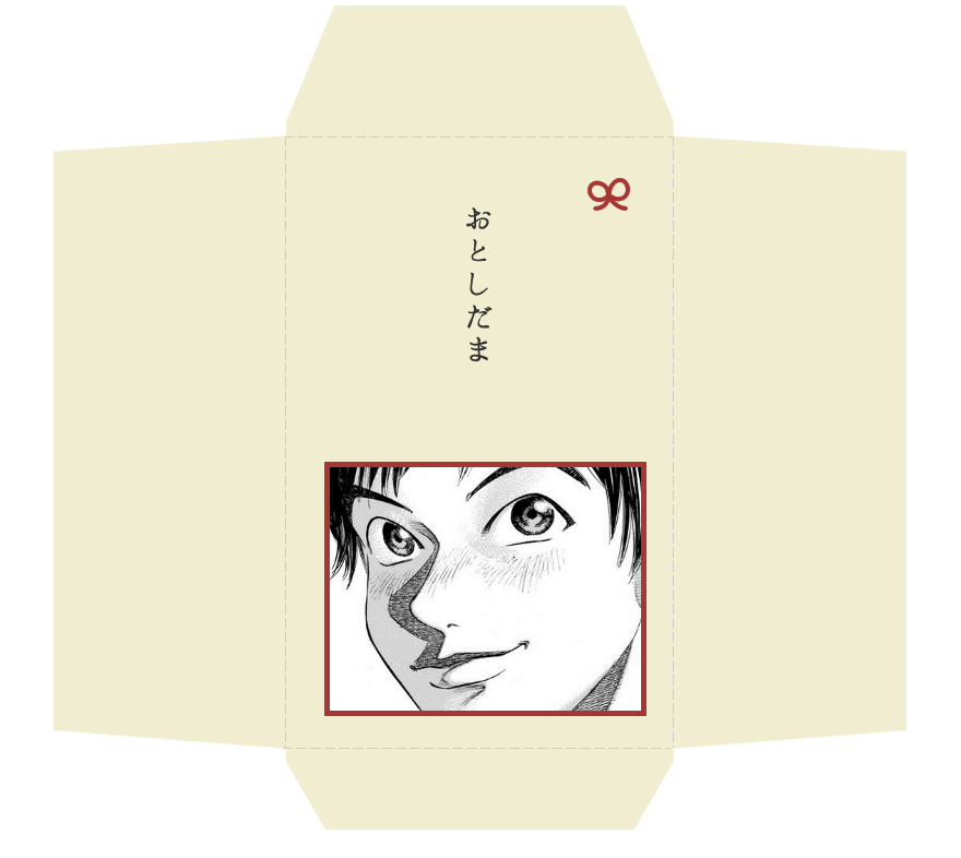 ポチ袋メーカー 無料で手作り おとしだま袋 ぽち袋を作ろう