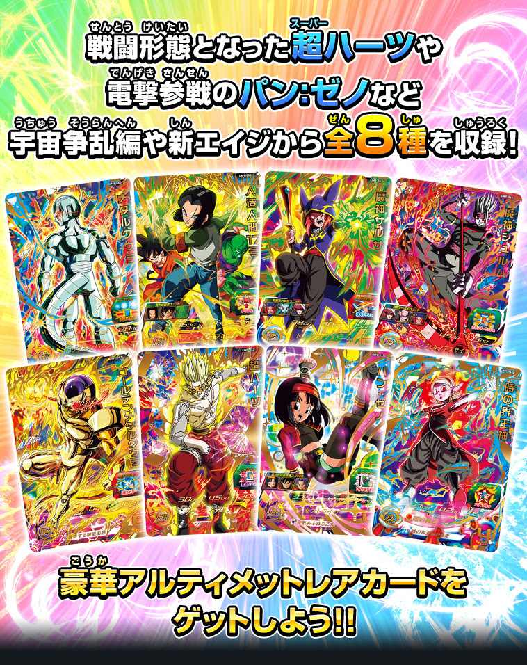 ユニバースミッション9弾アルティメットレアカード紹介 ニュース スーパードラゴンボールヒーローズ 公式サイト